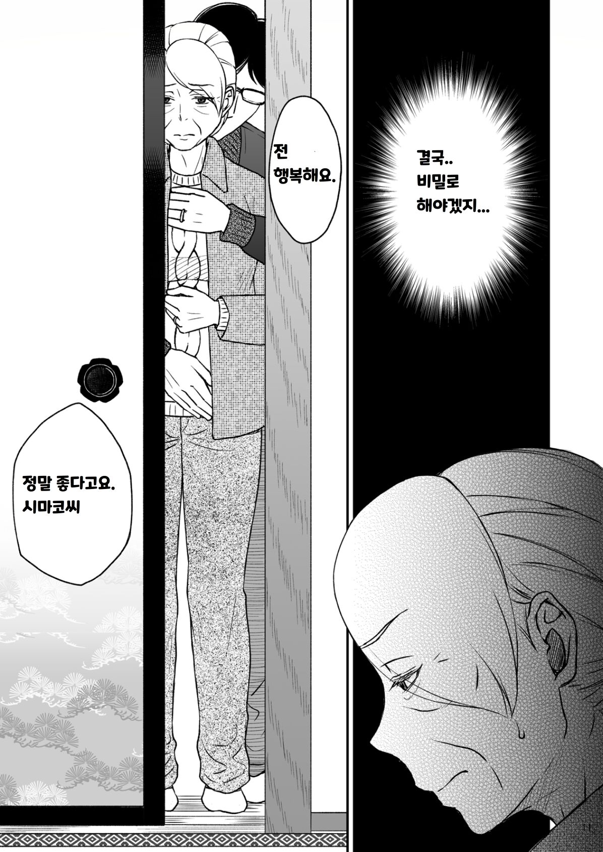 Shimako ~Tsuma no Haha~ 2 | 시마코 ~아내의 엄마~ 2 page 11 full