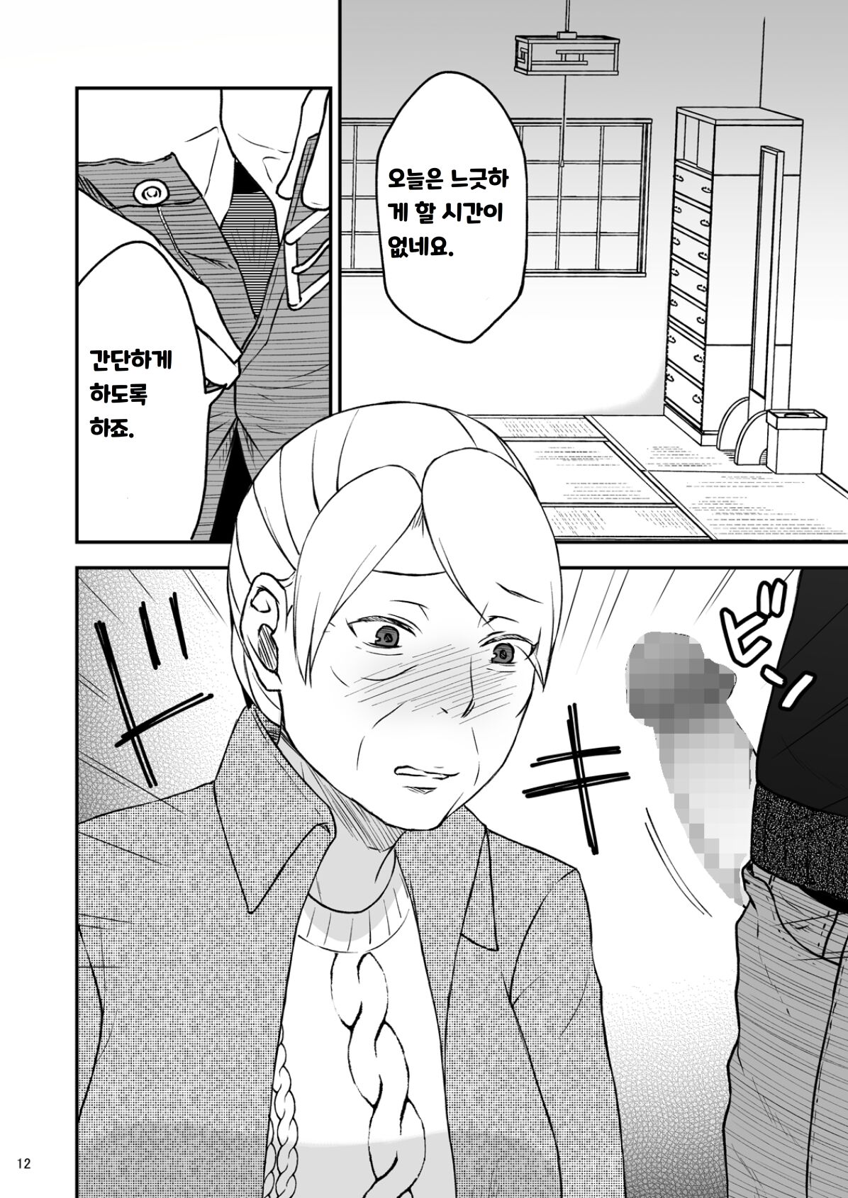 Shimako ~Tsuma no Haha~ 2 | 시마코 ~아내의 엄마~ 2 page 12 full