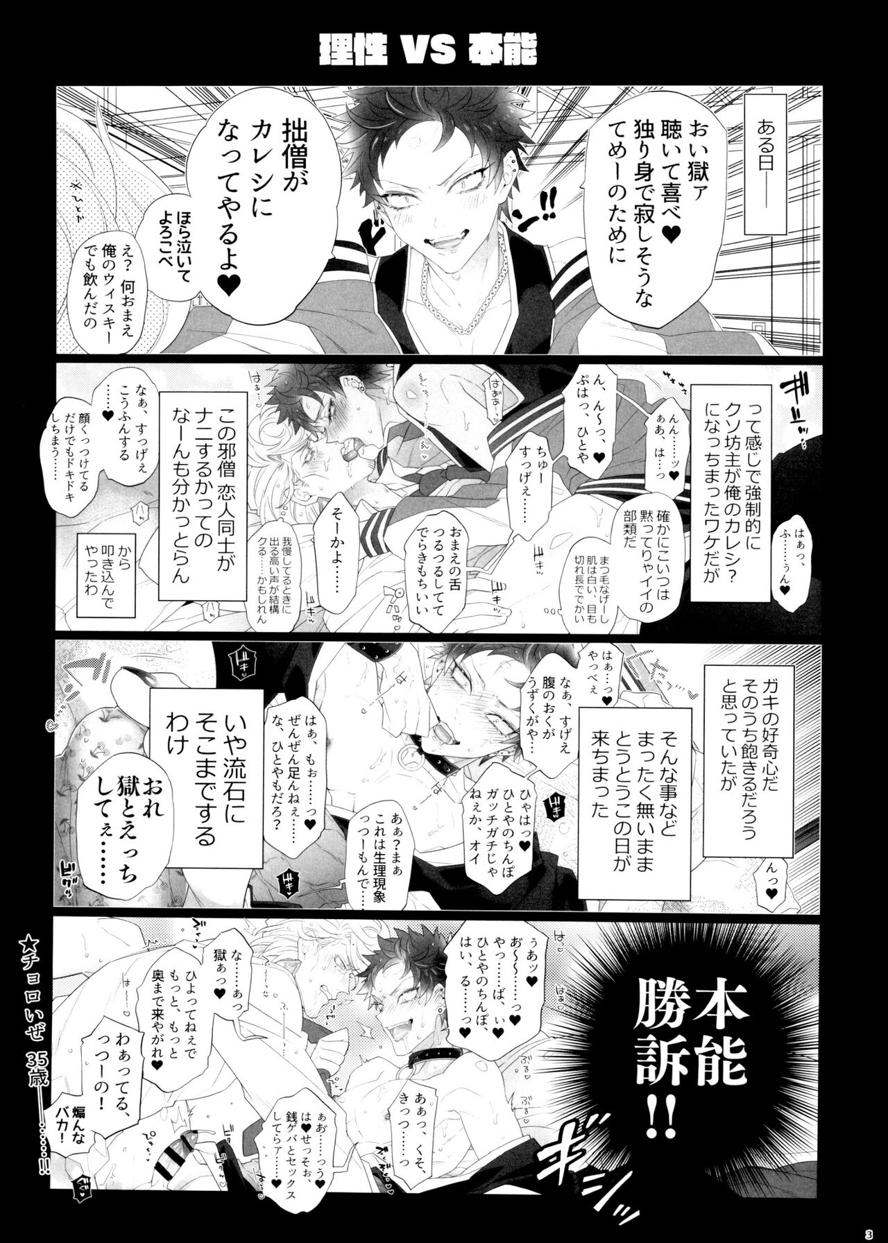 Risei to Honnou page 3 full
