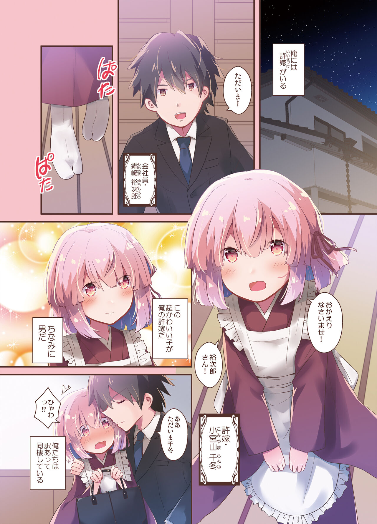 Otokonoko Iinazuke to Icha Love Dousei Seikatsu ~Hajimete Hen~ page 2 full