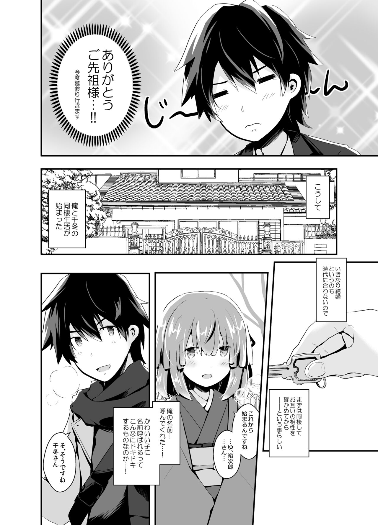 Otokonoko Iinazuke to Icha Love Dousei Seikatsu ~Hajimete Hen~ page 9 full