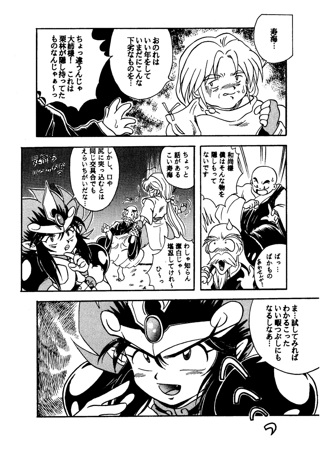 GoGo!! 前鬼ちゃん page 2 full