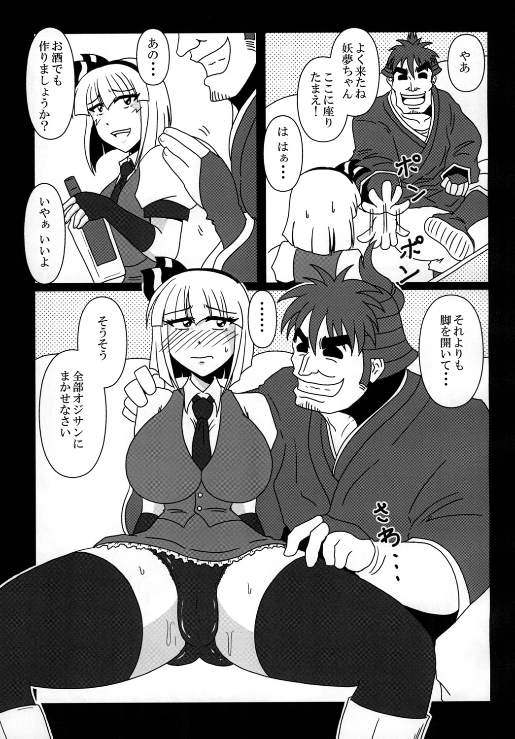 Konpaku Youmu Beit Yarasarete masu! page 11 full