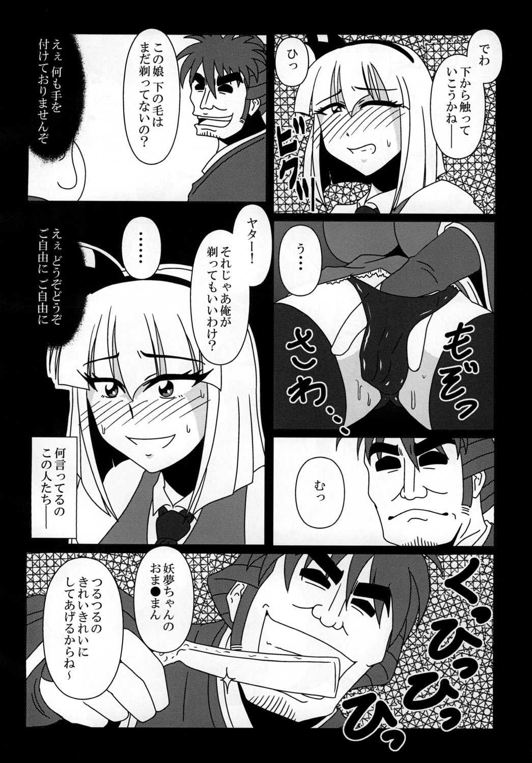 Konpaku Youmu Beit Yarasarete masu! page 12 full