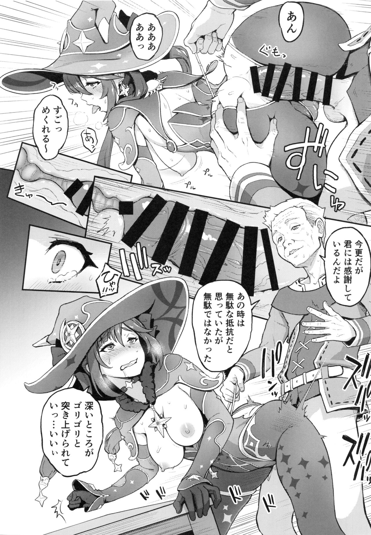 Mona-Gete Watashi wa Mona, Gete-sama no Shoyuubutsu desu. page 12 full