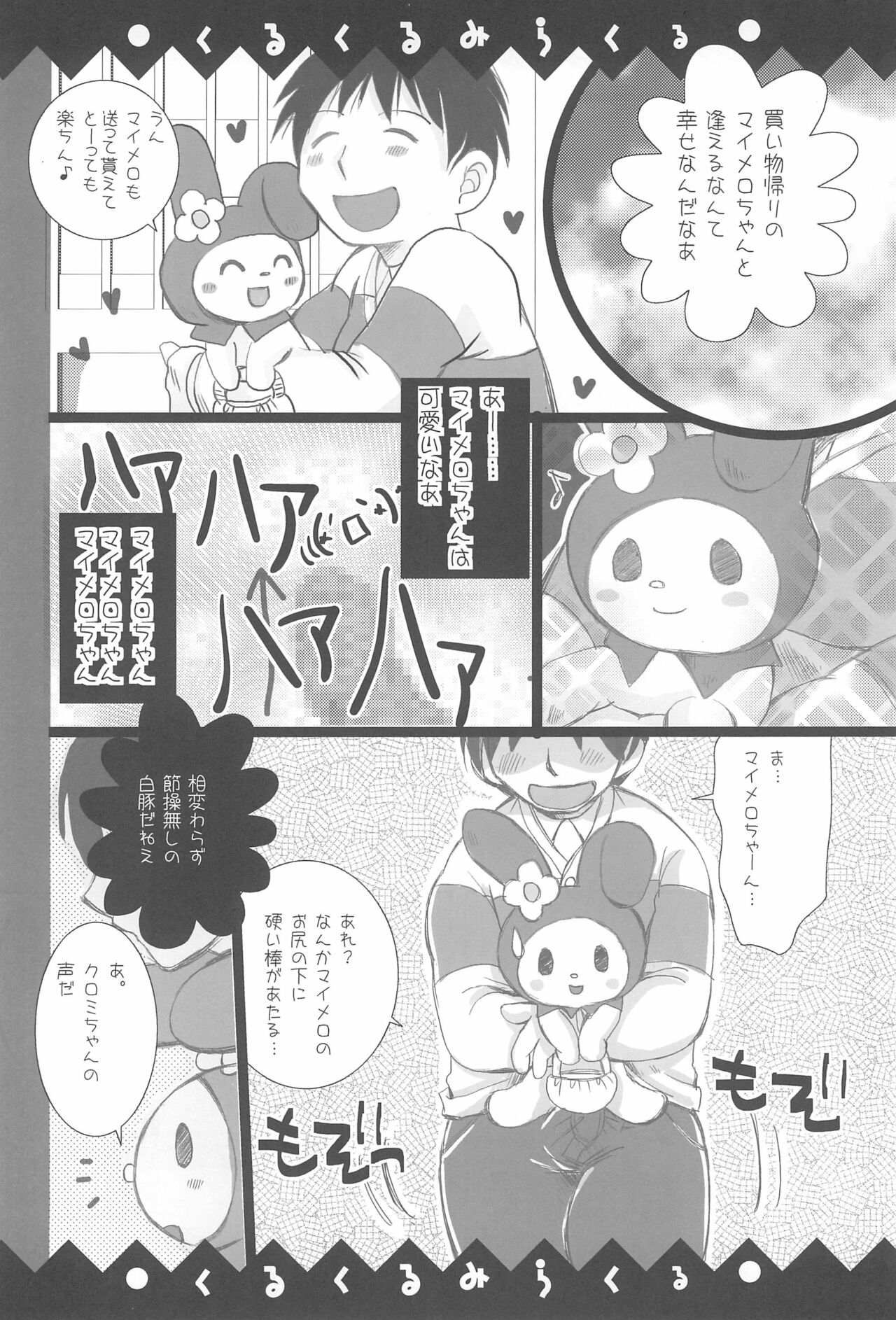 Kuru kuru Miracle page 12 full
