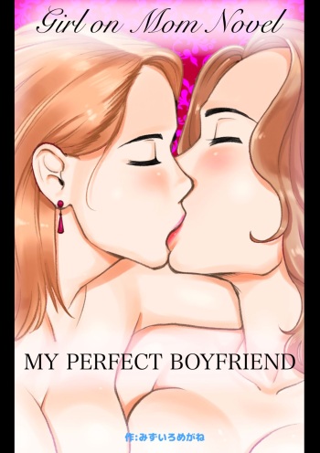 [pink-noise (Mizuiro Megane)] My Perfect Boyfriend-Mom is my substitute boyfriend cover