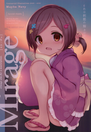 (C99) [MaybeNavy (Tumiki Akeno)] Mirage 2 cover