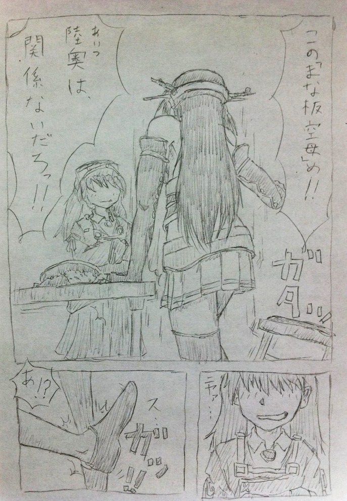 Nagato Ijime Manga page 4 full