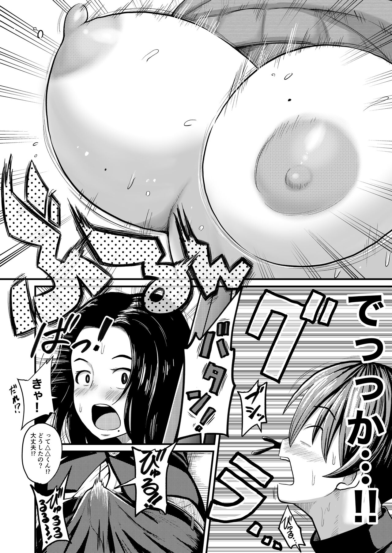 Tomodachi No Mama Wa Dekai O Chichi page 2 full