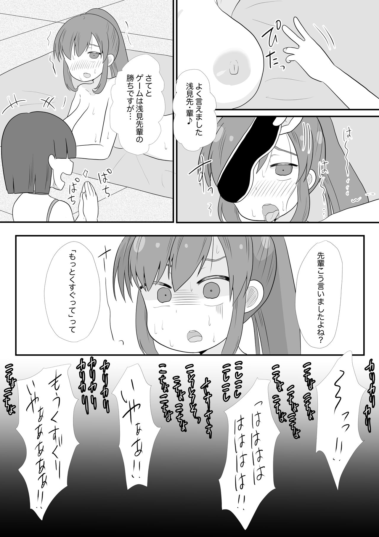 Omocha ni Sareru Asami Kei page 10 full