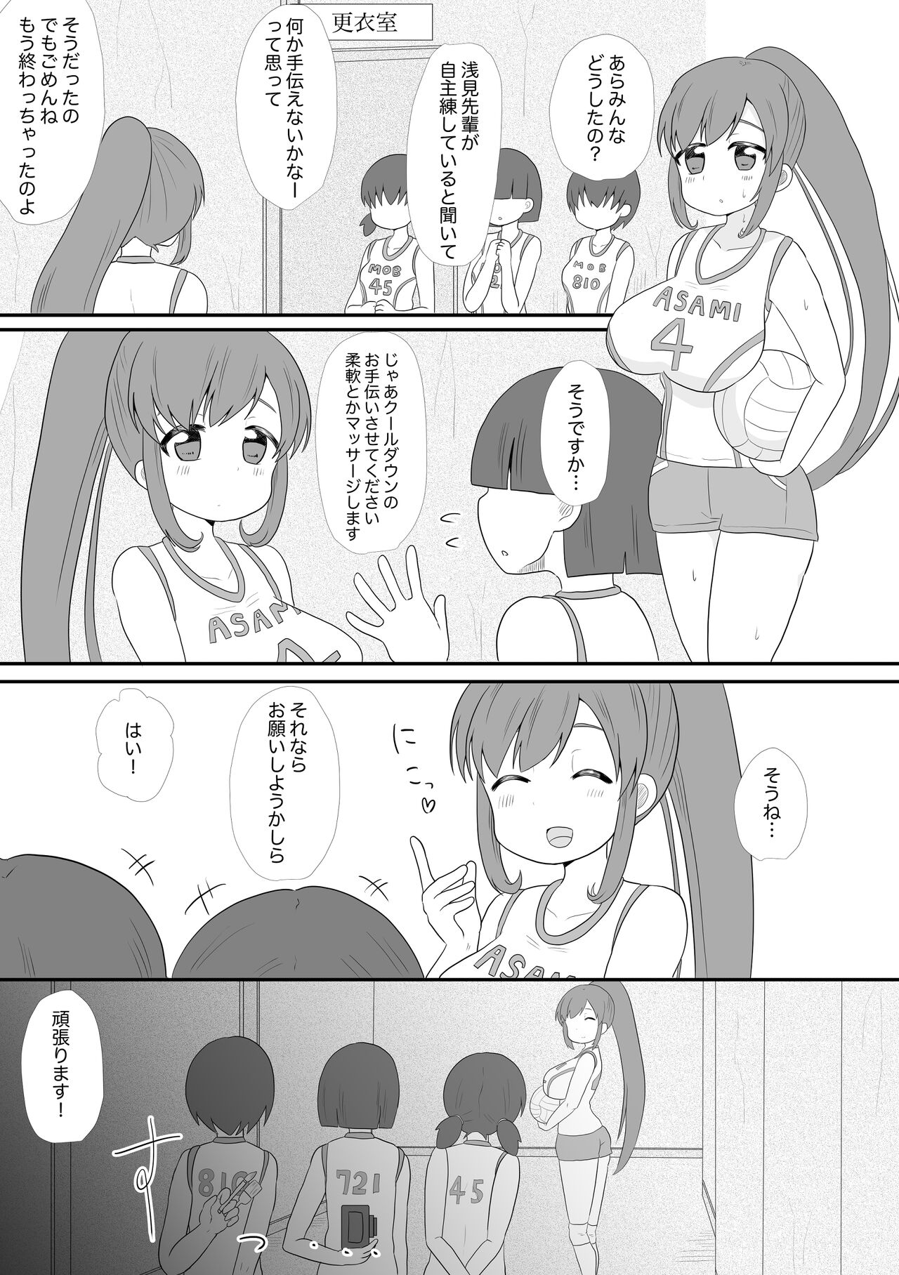 Omocha ni Sareru Asami Kei page 2 full