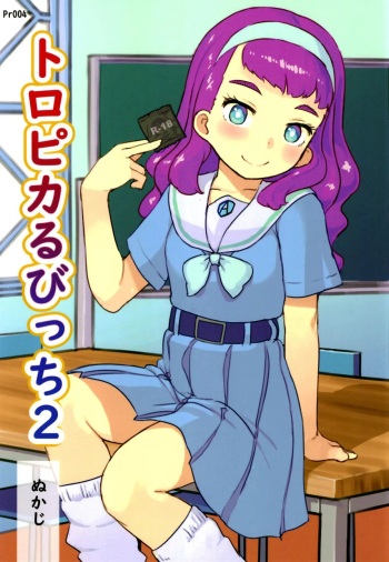 [Kuromahou Kenkyuujo (Nukaji)] Tropical Bitch 2 (Tropical-Rouge! PreCure) [Spanish] [Digital] cover