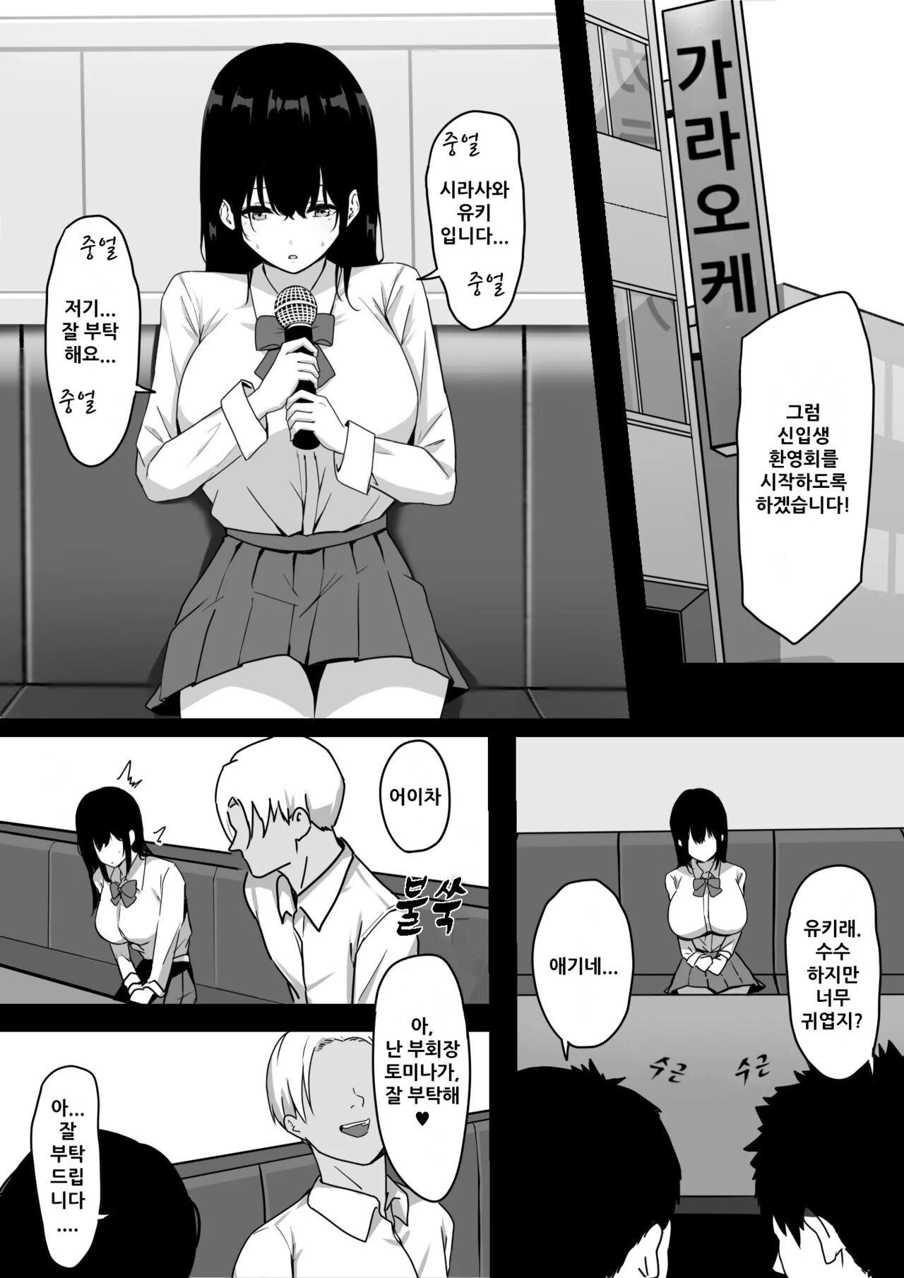Ore dake no InCha Osananajimi ga Otosarechau! | 나만의 음침한 소꿉친구가 타락해버려! page 6 full
