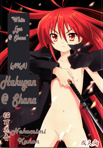 (C73) [Hanyan. (Nekomimi Kanon)] Hakugan @ Shana (Shakugan no Shana) [English] [Sensualaoi] cover