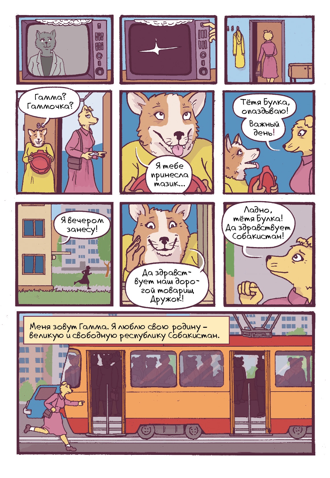 Sobakistan page 11 full