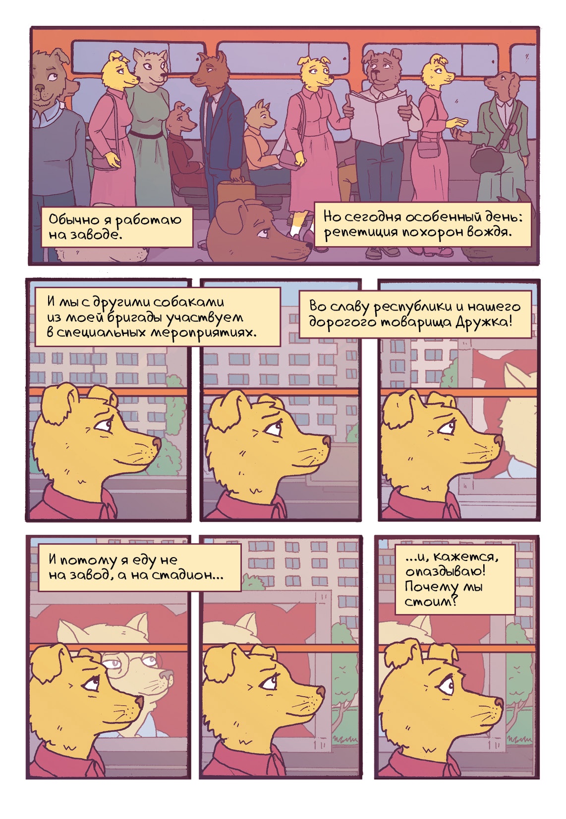 Sobakistan page 12 full