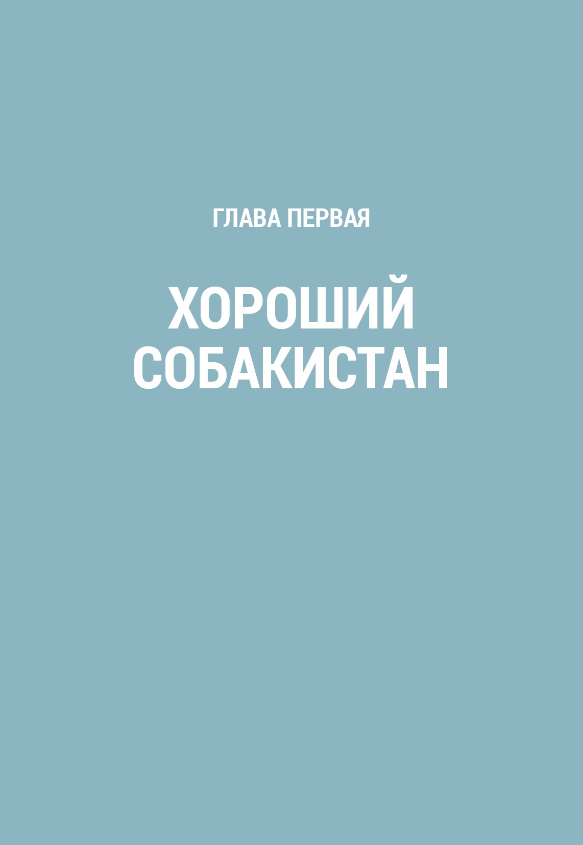 Sobakistan page 4 full