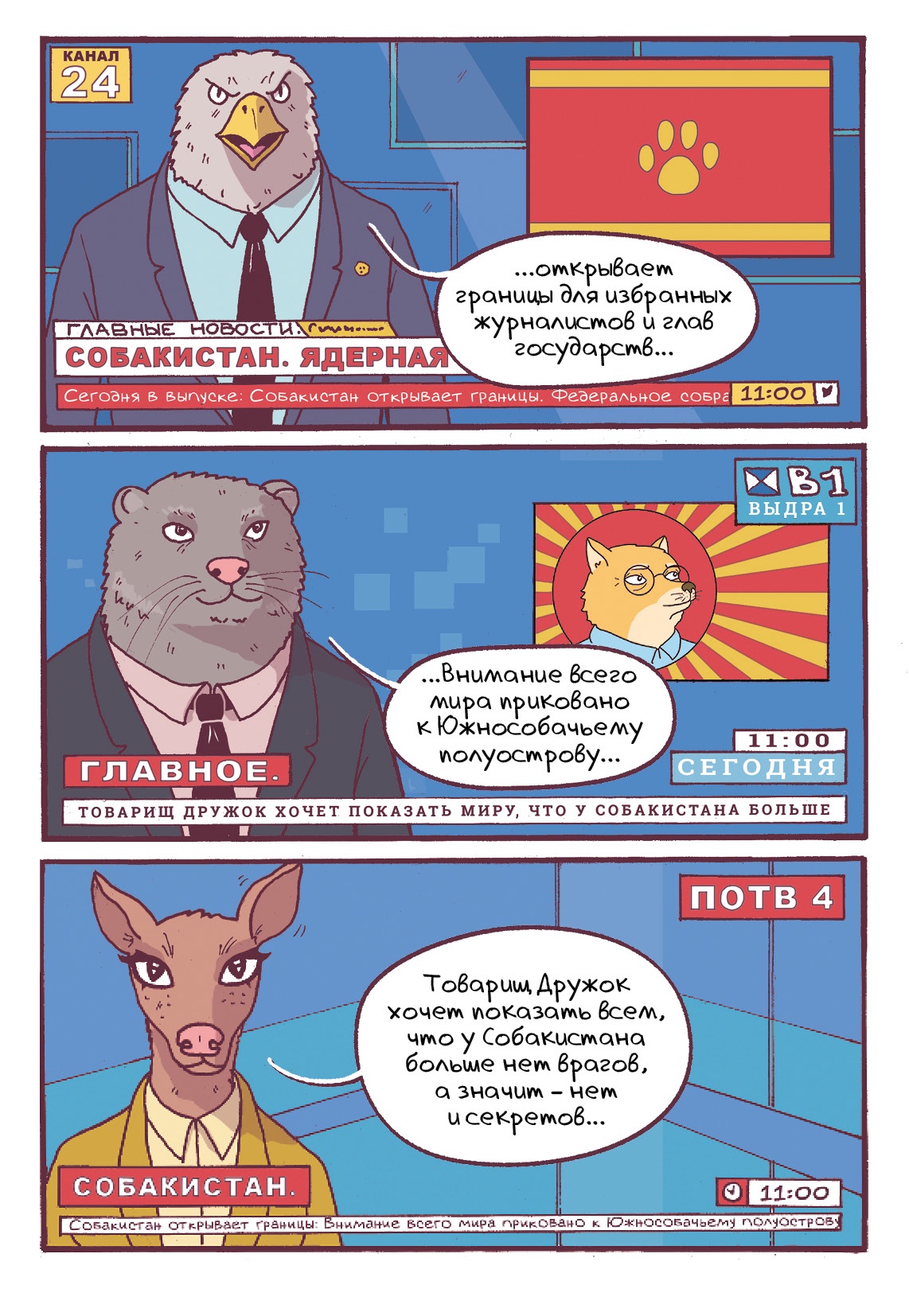 Sobakistan page 7 full