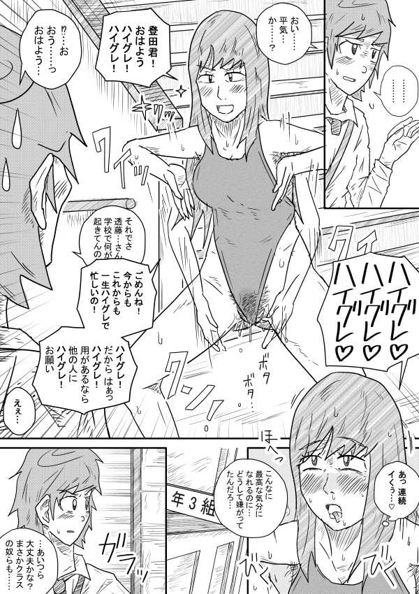 Akuruhi Haigureshon page 10 full