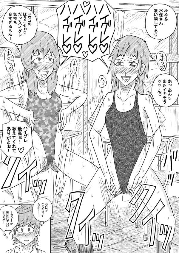 Akuruhi Haigureshon page 12 full