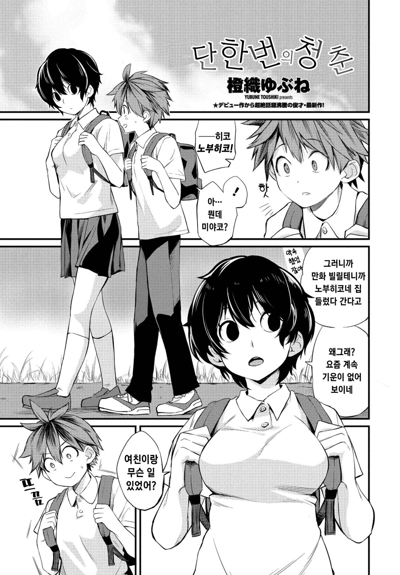 Tatta Ichido no Seishun | 단 한번의 청춘 page 1 full