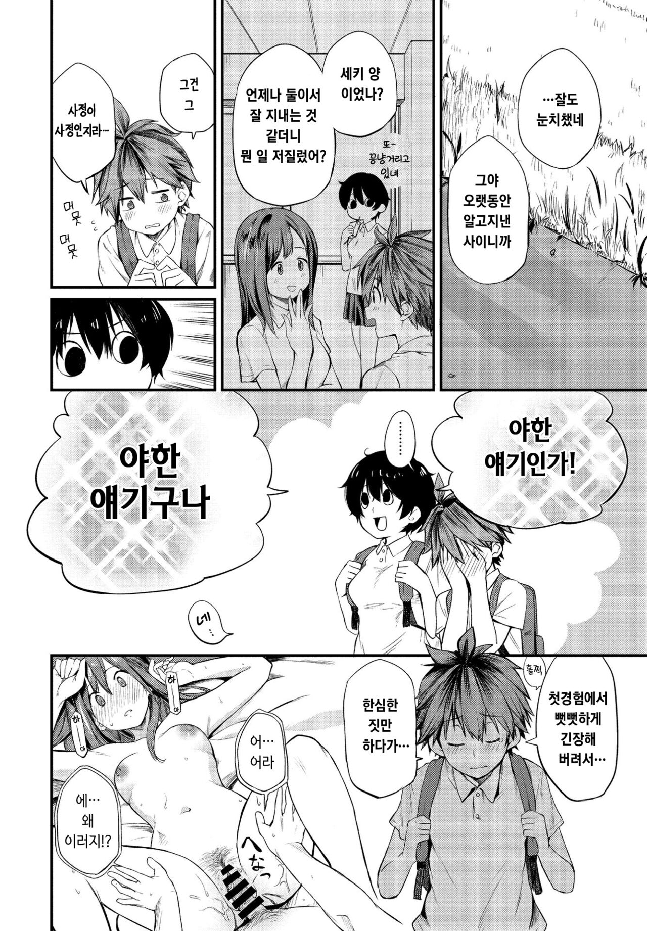 Tatta Ichido no Seishun | 단 한번의 청춘 page 2 full