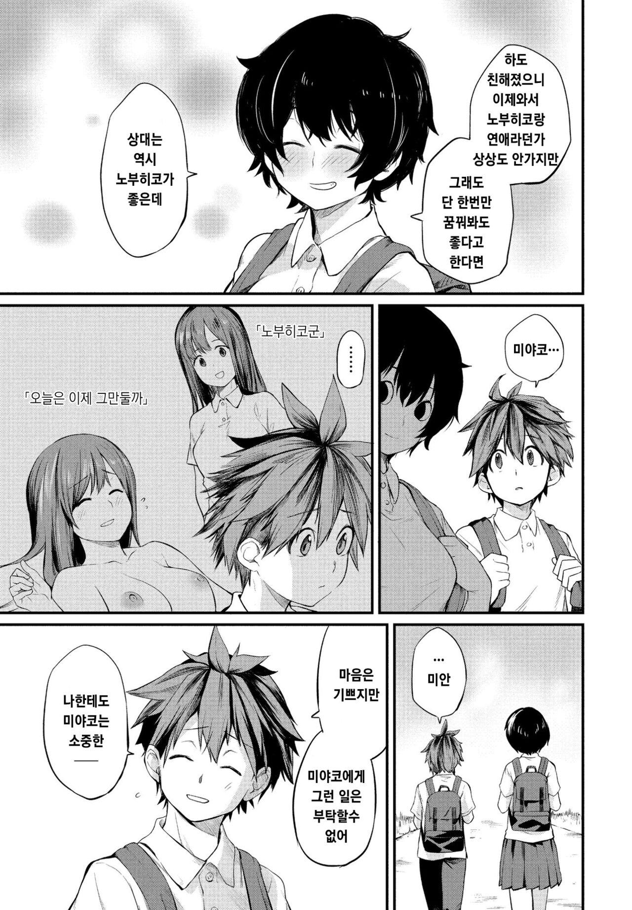 Tatta Ichido no Seishun | 단 한번의 청춘 page 5 full