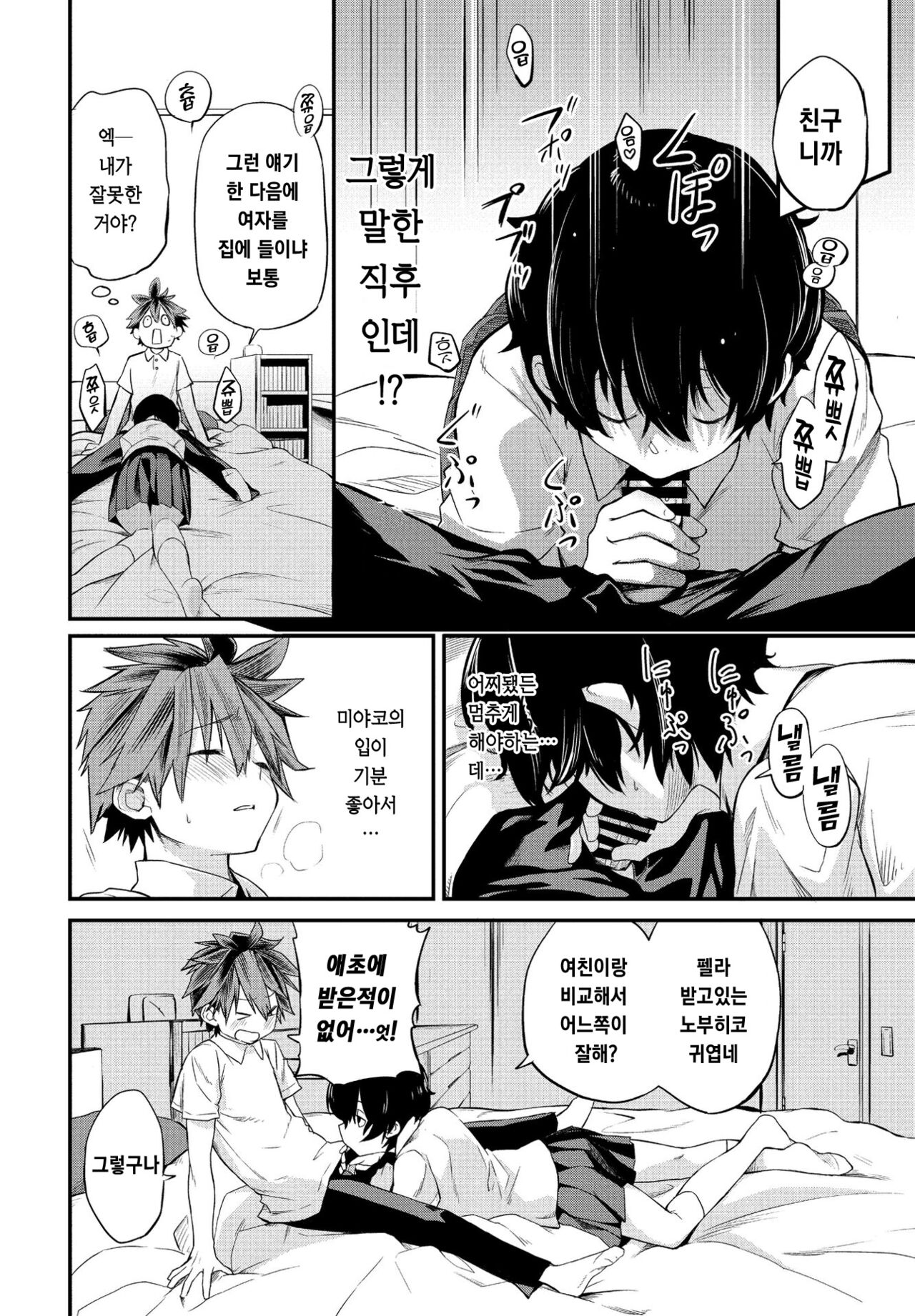 Tatta Ichido no Seishun | 단 한번의 청춘 page 6 full