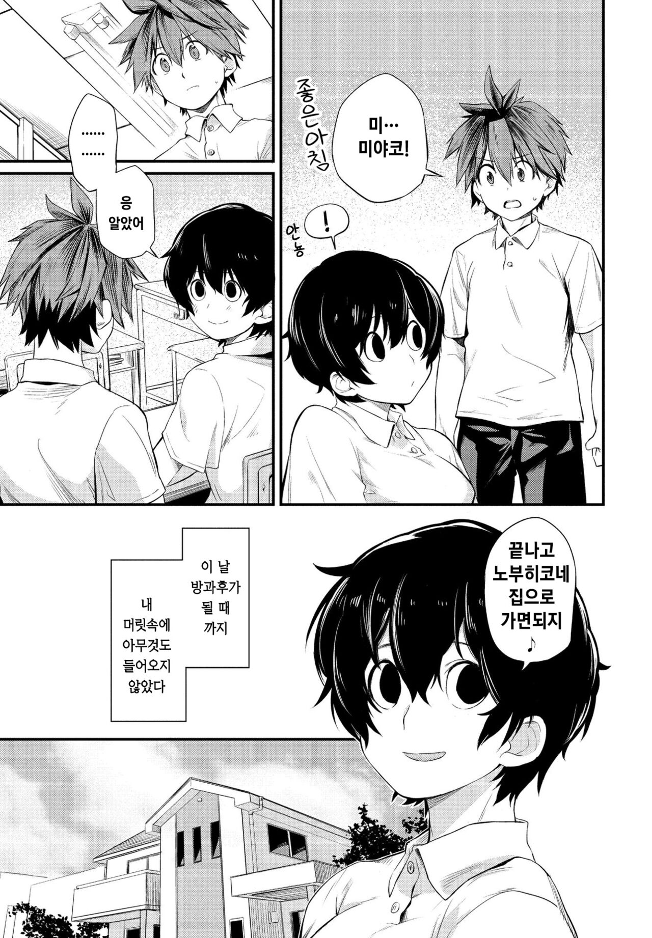 Tatta Ichido no Seishun | 단 한번의 청춘 page 9 full