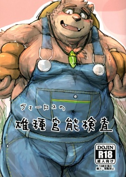 Volos no Yū shu Kannō Kensa | Prueba de sensibilidad masculina de Volos