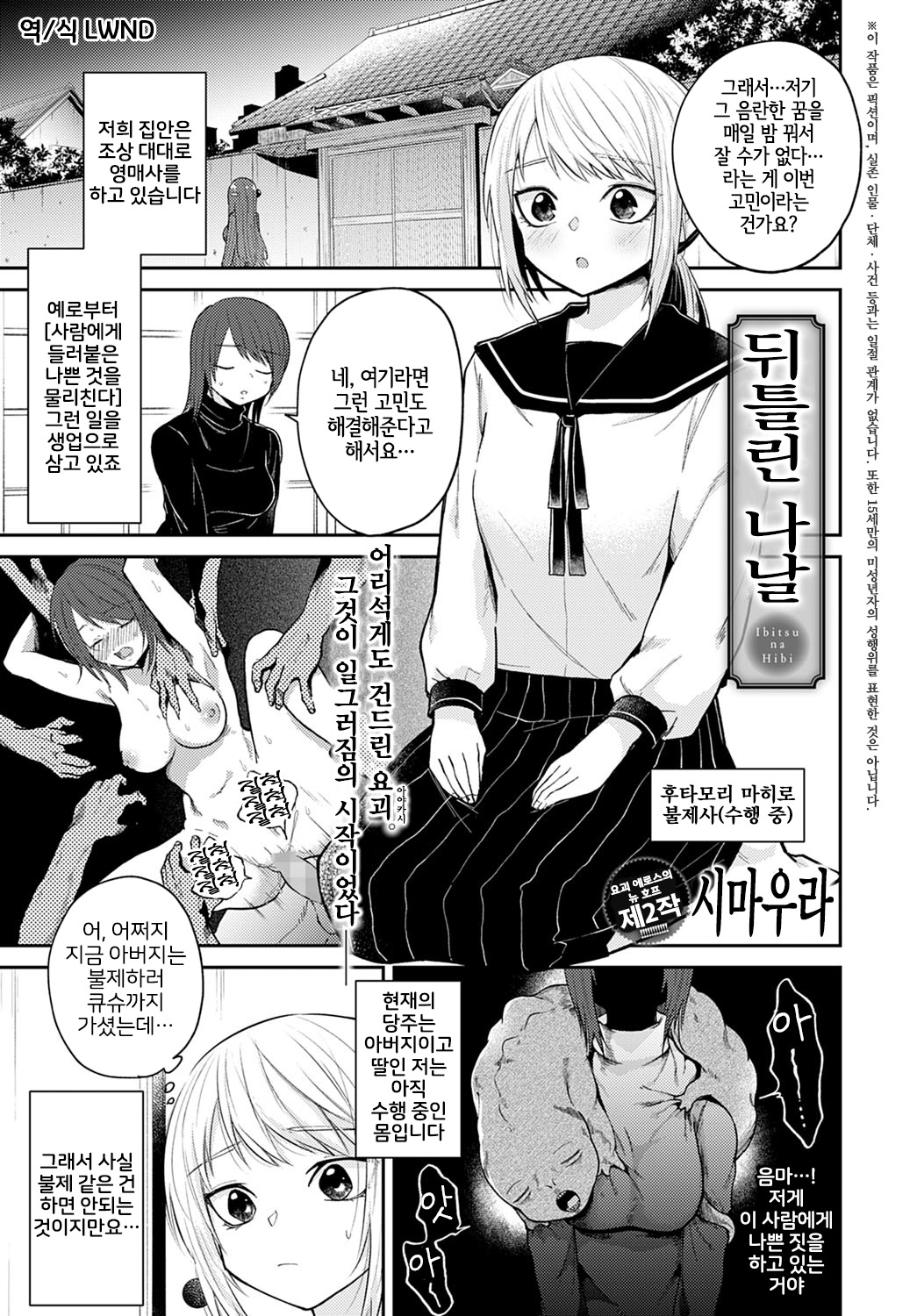 Ibitsu na Hibi | 뒤틀린 나날 page 1 full