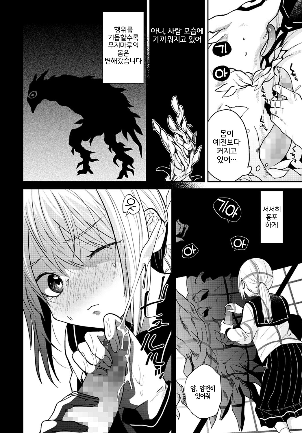 Ibitsu na Hibi | 뒤틀린 나날 page 10 full