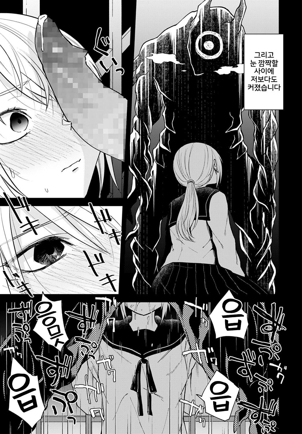 Ibitsu na Hibi | 뒤틀린 나날 page 11 full