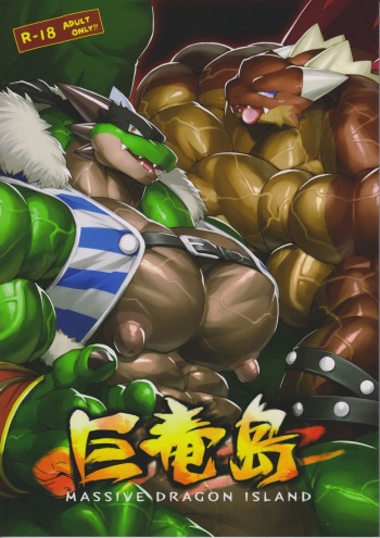 (Kemoket 6)[Dragon Island (Various)] cover