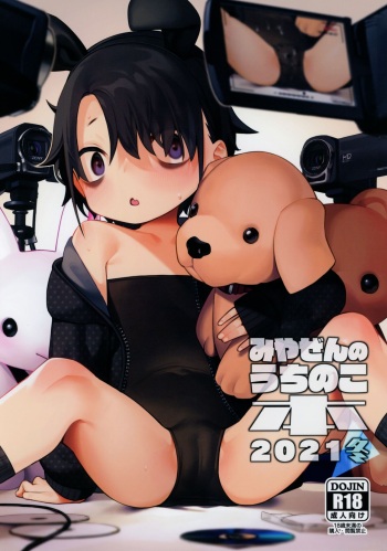 (C99) [Miyazen] Miyazen no Uchinoko Bon 2021 Fuyu cover