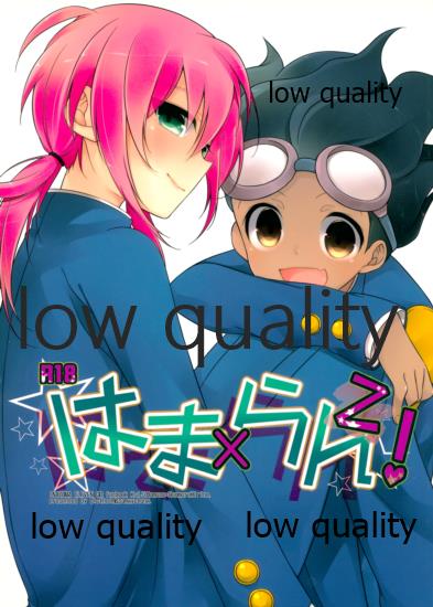 はまらん!2 page 1 full