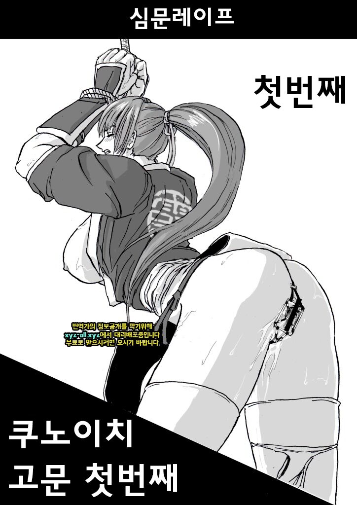 Kunoichi Goumon | 쿠노이치 고문 page 1 full
