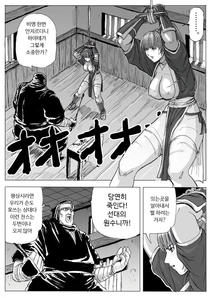 Kunoichi Goumon | 쿠노이치 고문 page 6 full