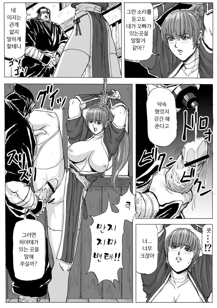 Kunoichi Goumon | 쿠노이치 고문 page 7 full