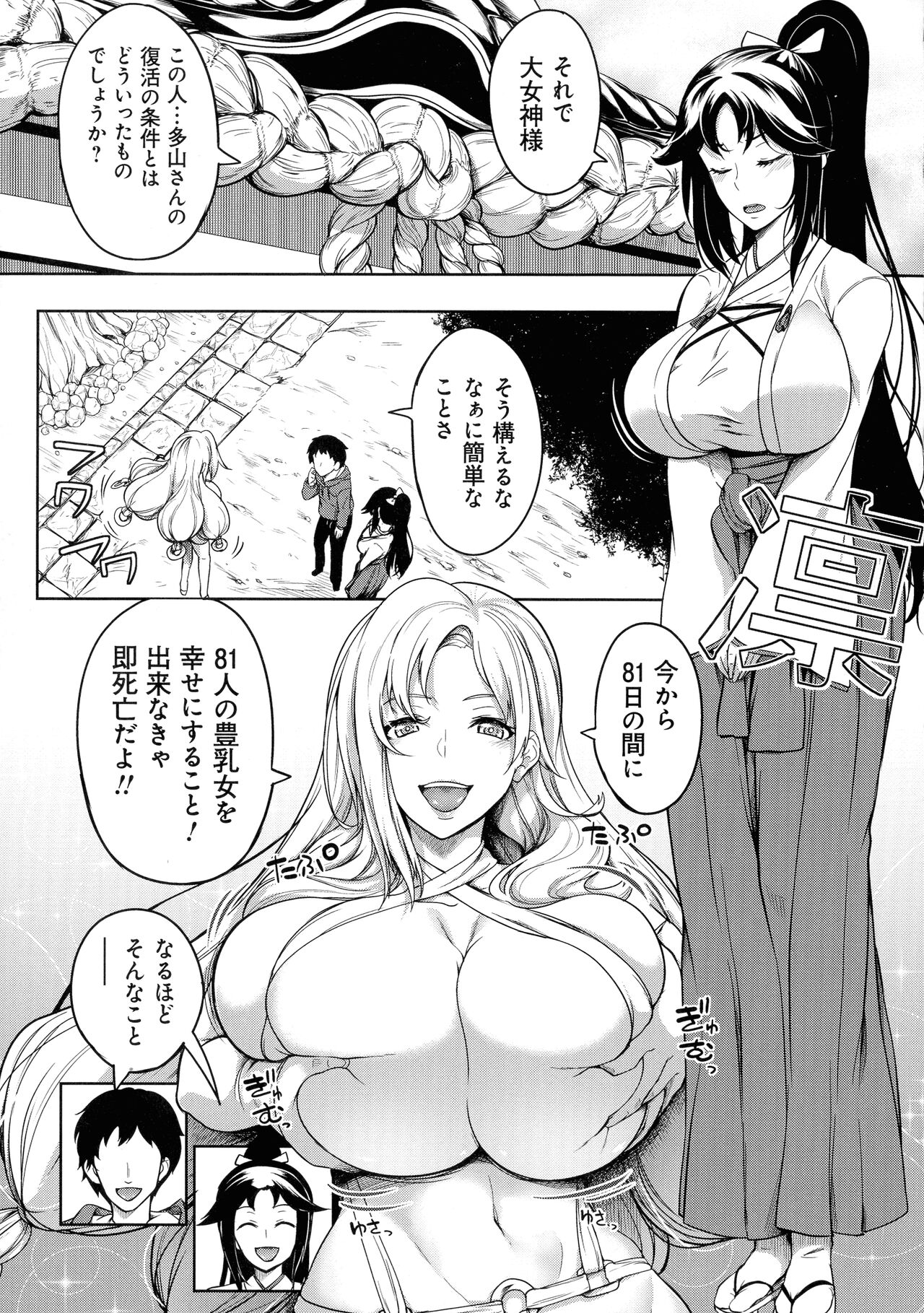 Kyonyuu 81-nin o Shiawase ni Shinai to Soku Shibou page 11 full