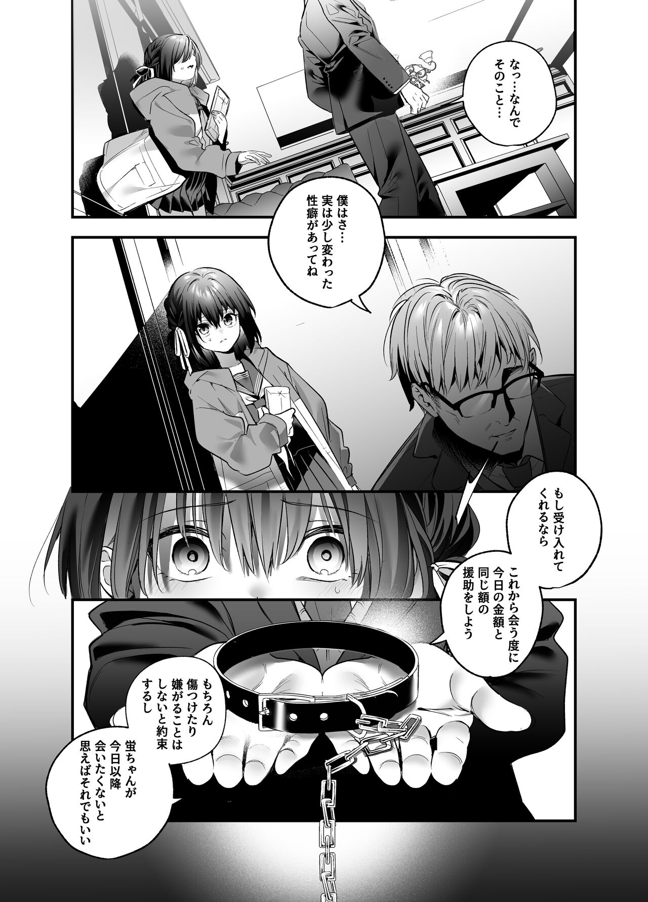 Shiritakunakatta page 12 full