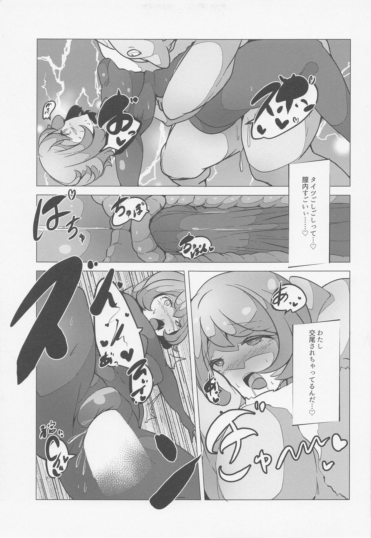 YuMari Saimin Love Love Hon page 12 full