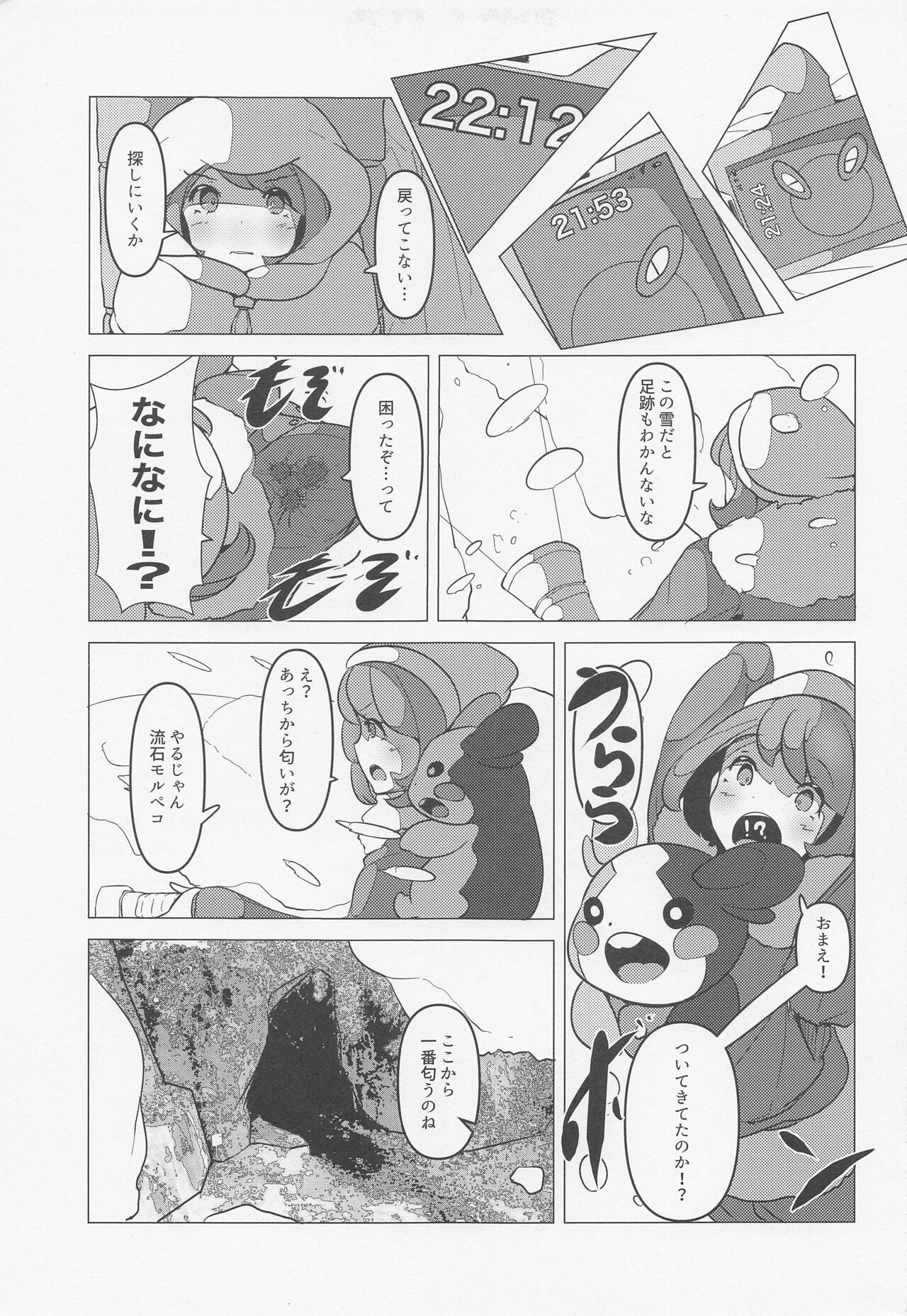 YuMari Saimin Love Love Hon page 6 full