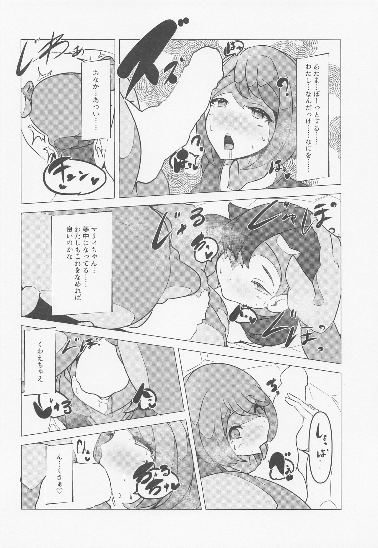 YuMari Saimin Love Love Hon page 9 full