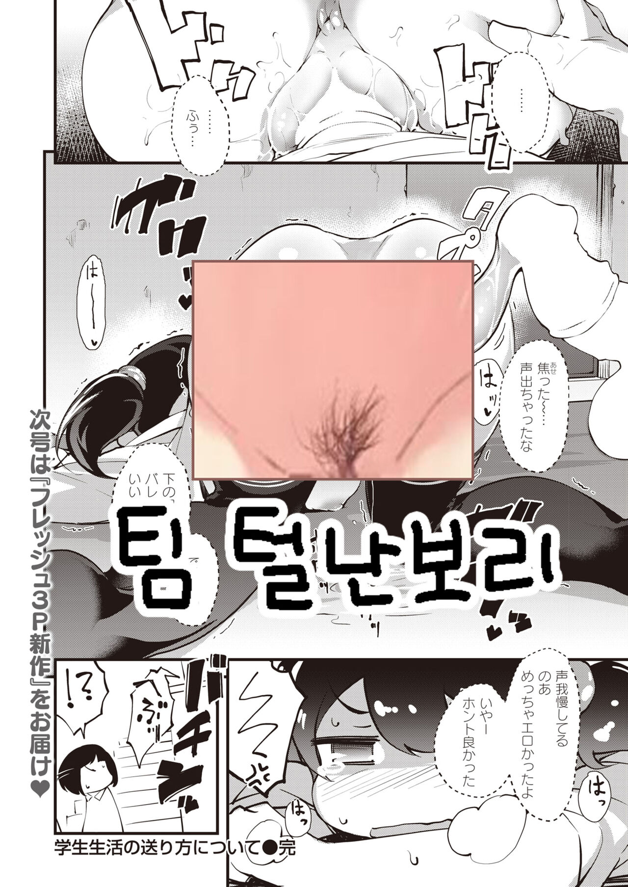 Gakusei Seikatsu no Okurikata ni Tsuite page 11 full