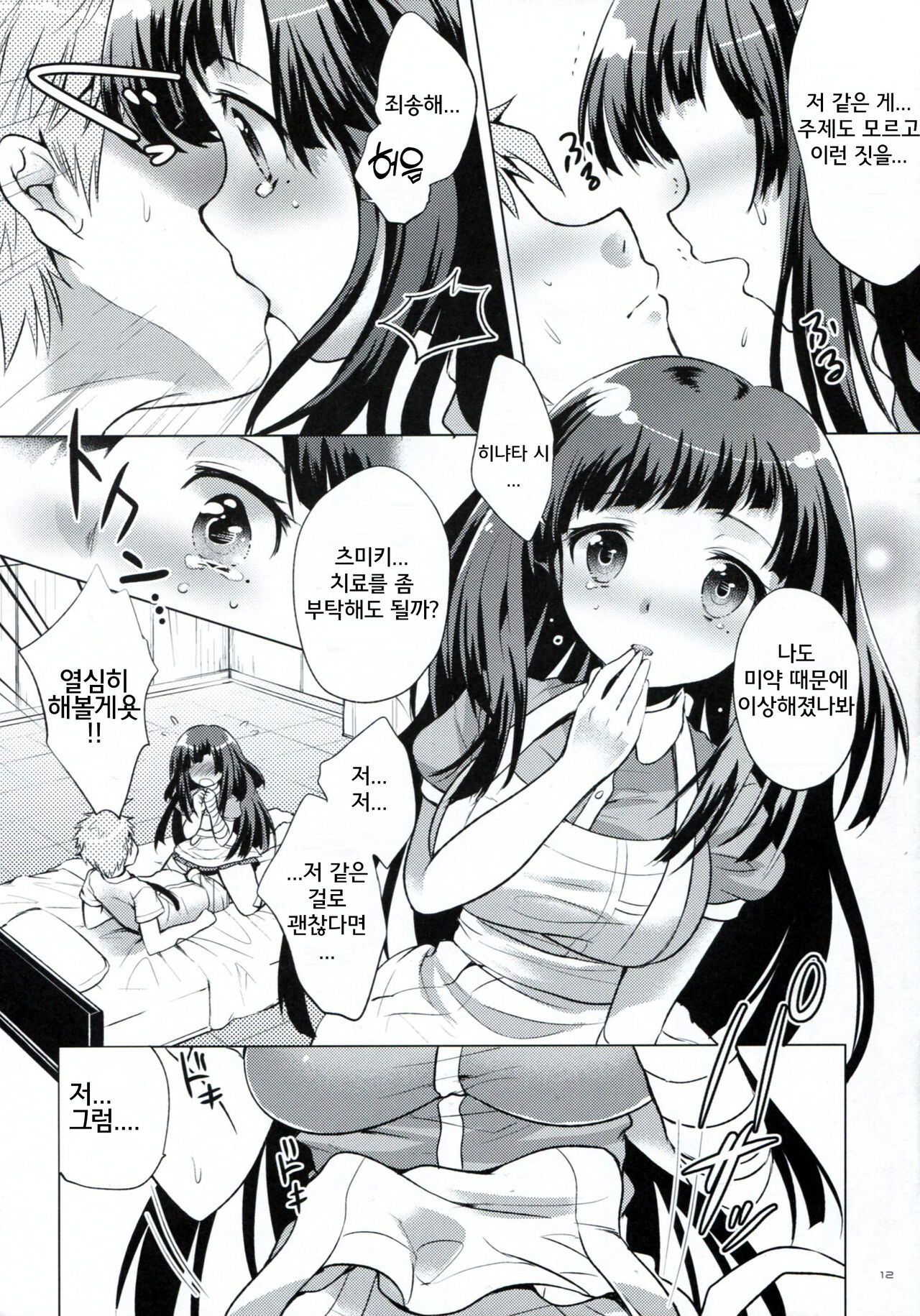 Tsumiki Supple | 츠미키늄 보충 page 11 full