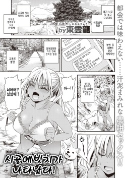 Inaka ni Bitch ga Yattekita! | 시골에빗치가 나타났다!