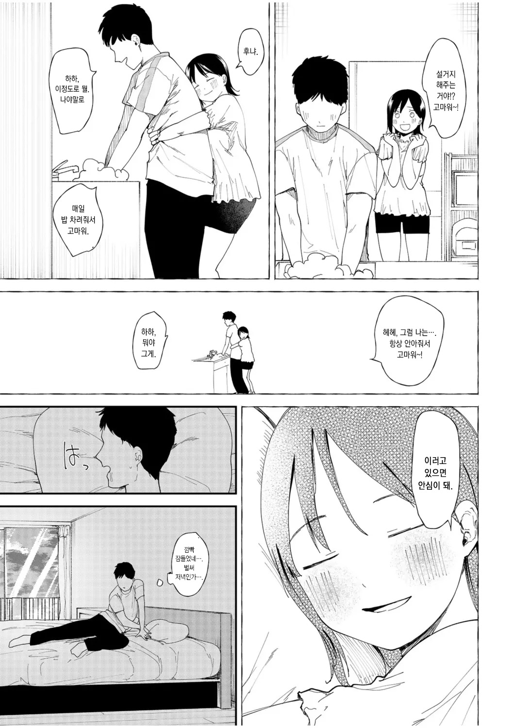 Kanojo wo Netorareta Nasake nai Otoko no Hanashi wo Kiite kudasai ~Dousei Couple Surechigai NTR ~ | 여자 친구를 빼앗긴 한심한 남자의 이야기를 들어주세요 ~ 동거 커플의 엇갈린 NTR ~ page 11 full