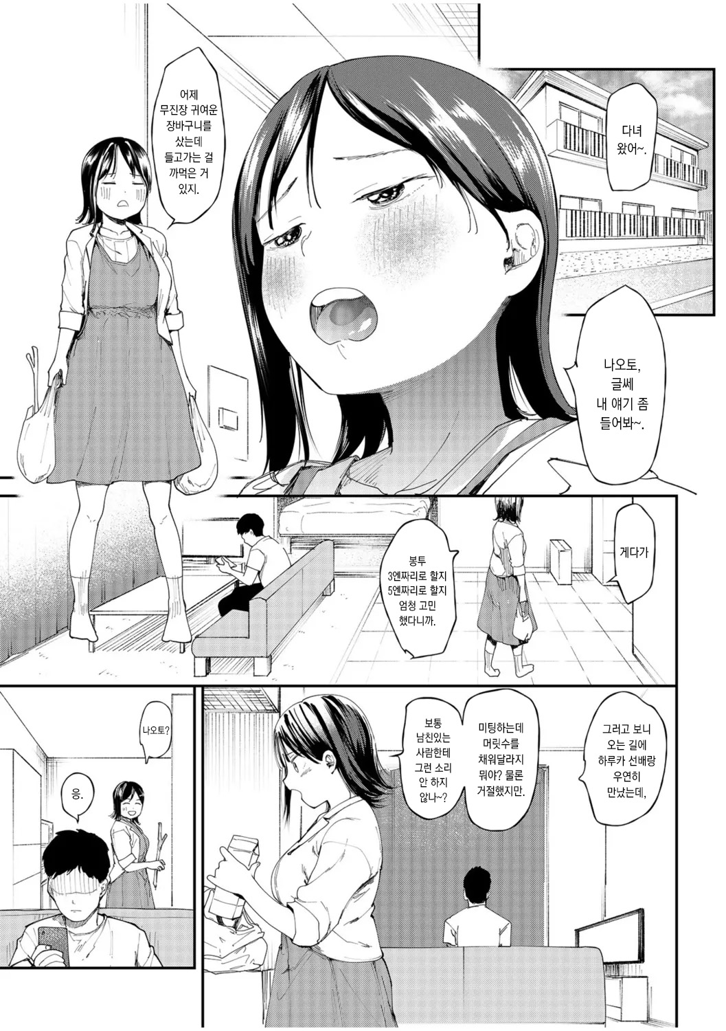 Kanojo wo Netorareta Nasake nai Otoko no Hanashi wo Kiite kudasai ~Dousei Couple Surechigai NTR ~ | 여자 친구를 빼앗긴 한심한 남자의 이야기를 들어주세요 ~ 동거 커플의 엇갈린 NTR ~ page 3 full